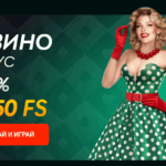 Бонусы Pinco Казахстан – полный обзор и как использовать